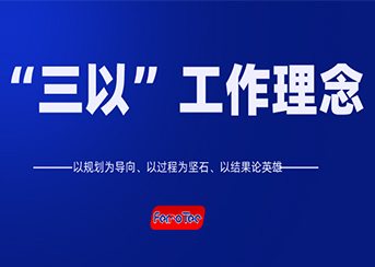 以規(guī)劃為導(dǎo)向、以過程為堅石、以結(jié)果論英雄